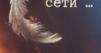 AnGry, Tava - Ангелы сети