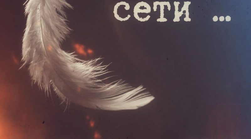 AnGry, Tava - Ангелы сети