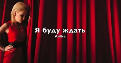 Arilka - Я буду ждать
