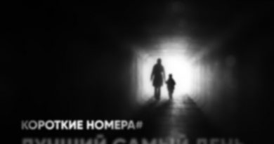 Лучший Самый День - Короткие номера