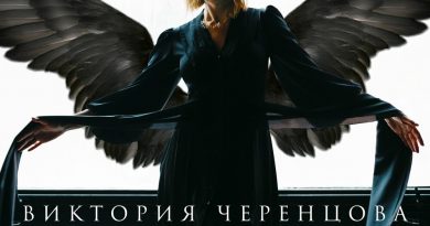 Виктория Черенцова - Вороны