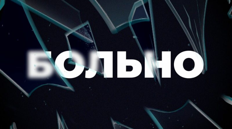 Superboyvasek - Больно