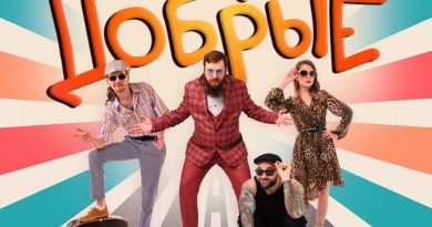 Люди Добрые - Чёрный чемодан