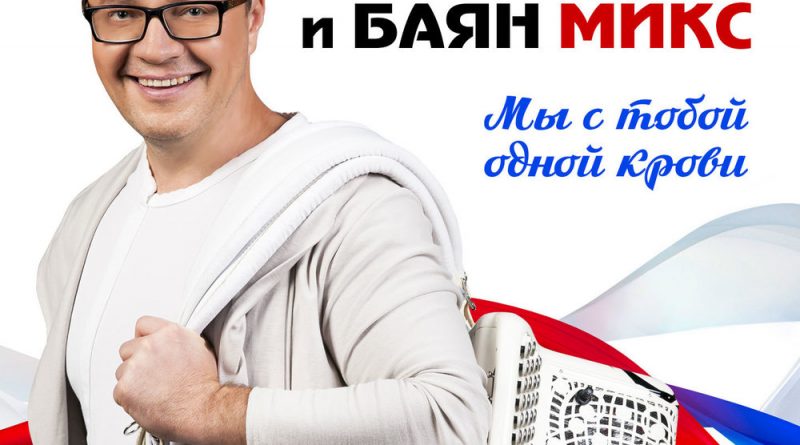 Сергей Войтенко - Мы с тобой одной крови