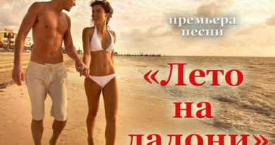 Сергей Войтенко - Лето на ладони