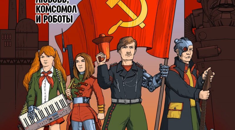 MAMA RUSSIA - Советский шагоход