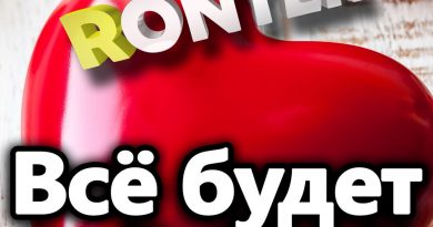 Ronter - Всё будет Зай Окей
