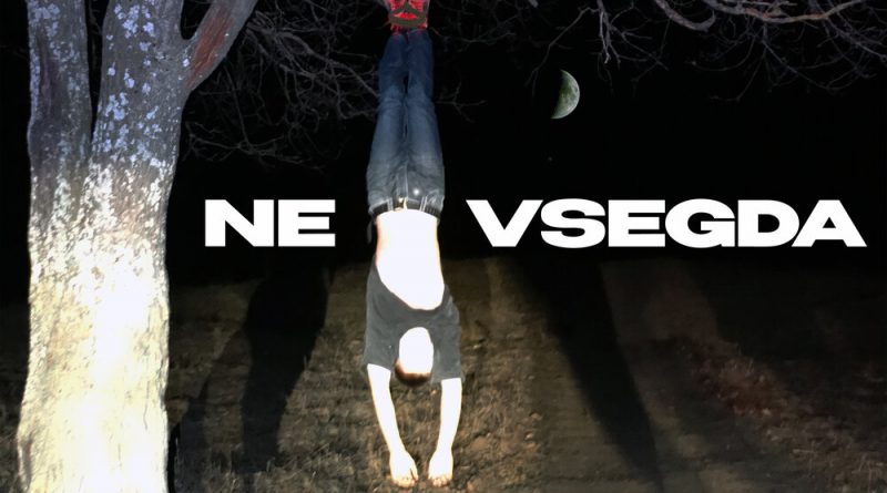 HooDawg39 - NE VSEGDA