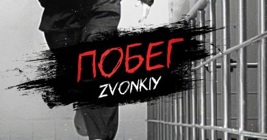 Zvonkiy - Побег