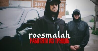roosmalah — Работяги из трущоб roosmalah — Работяги из трущоб