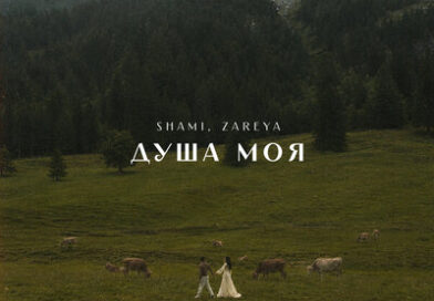 SHAMI & Zareya — Душа моя SHAMI & Zareya — Душа моя